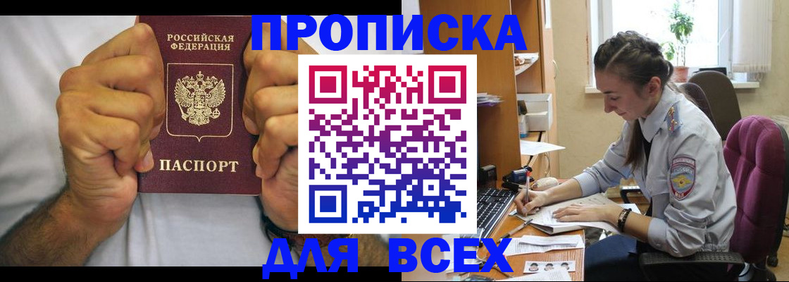 прописка для работы в Майкопе